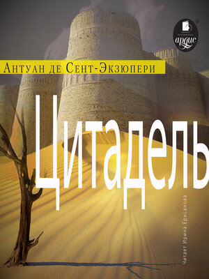 cover image of Цитадель